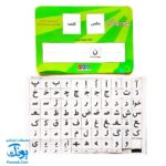 الفبای آهنربایی ببین و پیدا کن (آموزش حروف الفبا و کلمه سازی)