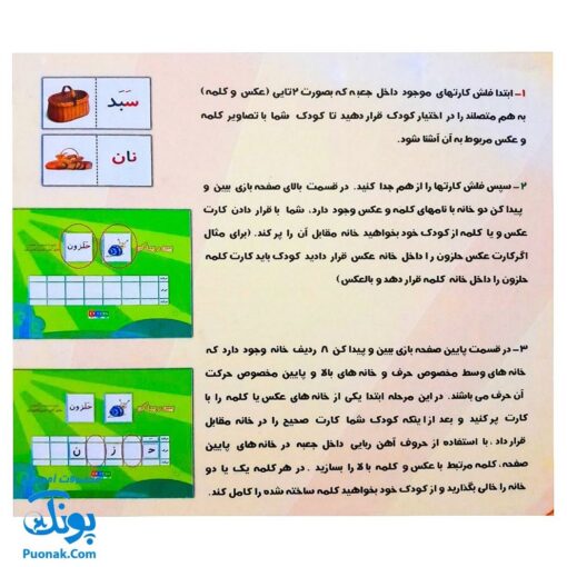 الفبای آهنربایی ببین و پیدا کن (آموزش حروف الفبا و کلمه سازی)