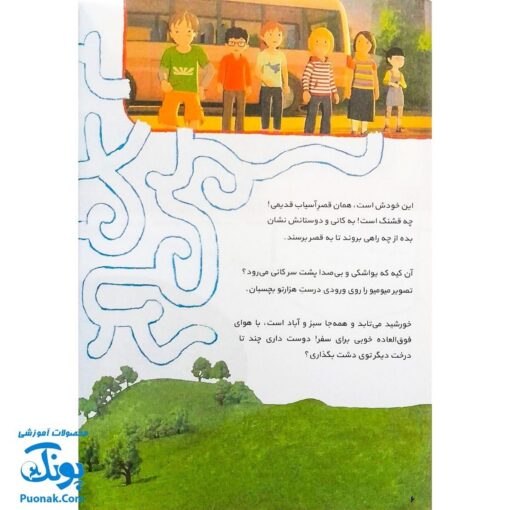 کتاب کار کانی کوچولو ۳ : قصه بخوان و برچسب بچسبان (پیش دبستانی ها و سال های اول و دوم)