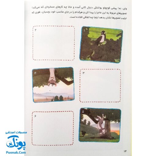 کتاب کار کانی کوچولو ۳ : قصه بخوان و برچسب بچسبان (پیش دبستانی ها و سال های اول و دوم)
