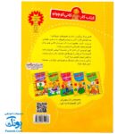 کتاب کار کانی کوچولو ۳ : قصه بخوان و برچسب بچسبان (پیش دبستانی ها و سال های اول و دوم)