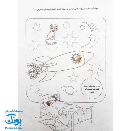 کتاب کار کانی کوچولو ۲ : دست ورزی را تمرین کن : مهارت به کار گرفتن مداد (برای پیش دبستانی و سال های اول و دوم)