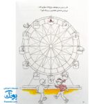 کتاب کار کانی کوچولو ۲ : دست ورزی را تمرین کن : مهارت به کار گرفتن مداد (برای پیش دبستانی و سال های اول و دوم)
