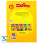 کتاب کار کانی کوچولو ۲ : دست ورزی را تمرین کن : مهارت به کار گرفتن مداد (برای پیش دبستانی و سال های اول و دوم)