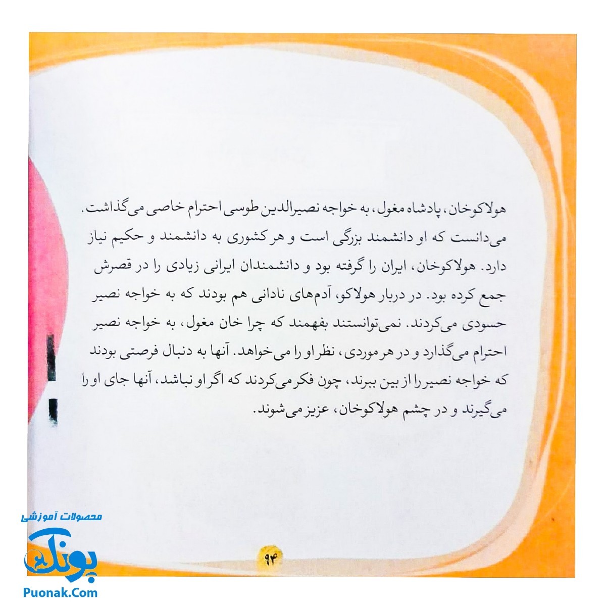 کتاب مجموعه قصه های قشنگ و قدیمی جلد ۱۵ پانزدهم ۱۲ قصه از زندگی خواجه نصیر طوسی