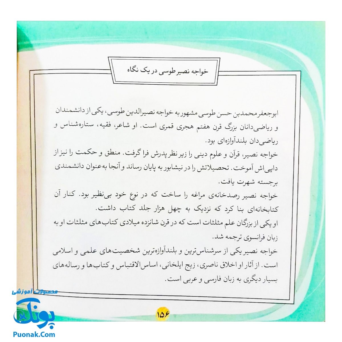 کتاب مجموعه قصه های قشنگ و قدیمی جلد ۱۵ پانزدهم ۱۲ قصه از زندگی خواجه نصیر طوسی