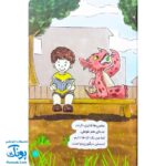 کتاب مهارت های زندگی ماجراهای من و اژدها مجموعه ۶ جلدی (کنترل خشم، دست شویی رفتن، زندگی در لحظه، جشن تولد و ...)