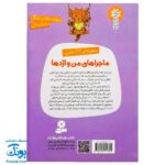 کتاب مهارت های زندگی ماجراهای من و اژدها مجموعه ۶ جلدی (کنترل خشم، دست شویی رفتن، زندگی در لحظه، جشن تولد و ...)