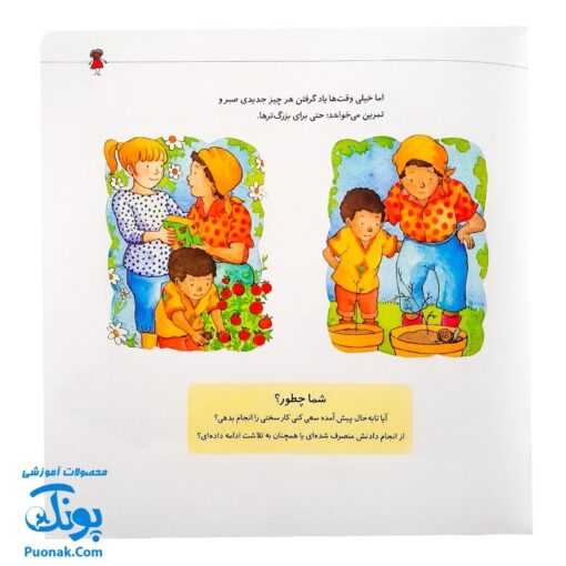 کتاب من می توانم! (پشتکار داشتن در کارها برای کودکان) - کتاب های نردبان