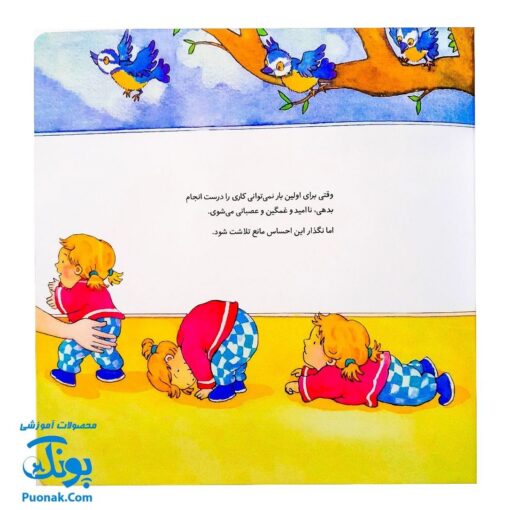 کتاب من می توانم! (پشتکار داشتن در کارها برای کودکان) - کتاب های نردبان