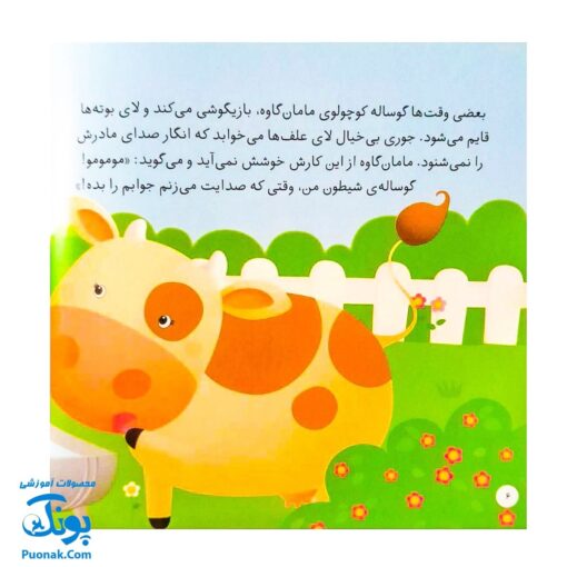 کتاب مجموعه ۹ جلدی نی نی های حیوانات برد بوک (گوساله، کره اسب، بچه گربه، توله سگ، بچه زرافه و ...)
