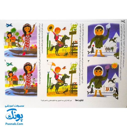کتاب ورق ورق سرگرمی (شمردنی، مقایسه ی تصویرها، مسیریابی، پازل، کاردستی و برش با قیچی)