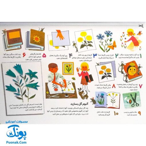 کتاب ورق ورق سرگرمی (شمردنی، مقایسه ی تصویرها، مسیریابی، پازل، کاردستی و برش با قیچی)