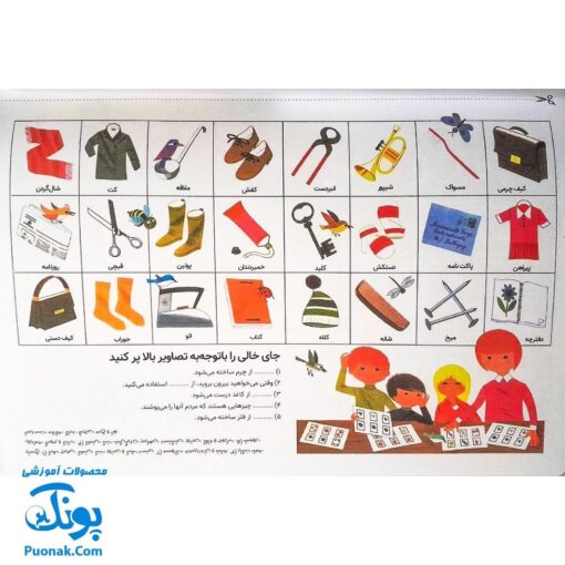 کتاب ورق ورق سرگرمی (شمردنی، مقایسه ی تصویرها، مسیریابی، پازل، کاردستی و برش با قیچی)