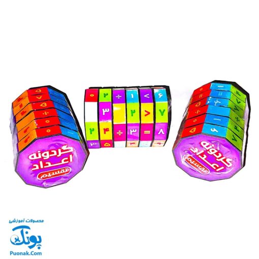 گردونه ریاضی اعداد تقسیم بازی آموز