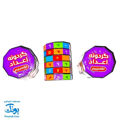 گردونه ریاضی اعداد تقسیم بازی آموز