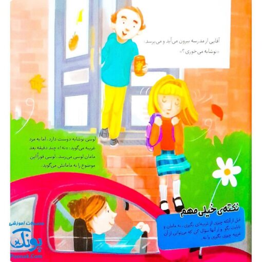 کتاب هشدارهای جنسی و جسمی! (اگر غریبه ای به تو نزدیک شود چه می کنی؟)