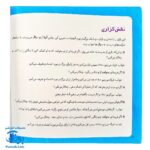 کتاب هشدارهای جنسی و جسمی! (اگر غریبه ای به تو نزدیک شود چه می کنی؟)