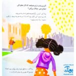 کتاب هشدارهای جنسی و جسمی! (اگر غریبه ای به تو نزدیک شود چه می کنی؟)