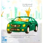 کتاب هشدارهای جنسی و جسمی! (اگر غریبه ای به تو نزدیک شود چه می کنی؟)