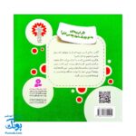 کتاب هشدارهای جنسی و جسمی! (اگر غریبه ای به تو نزدیک شود چه می کنی؟)