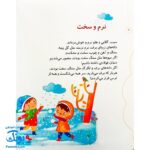 مجموعه کتاب خدای ما چه جوریه؟ ۱۶ کارهایش دقیق است