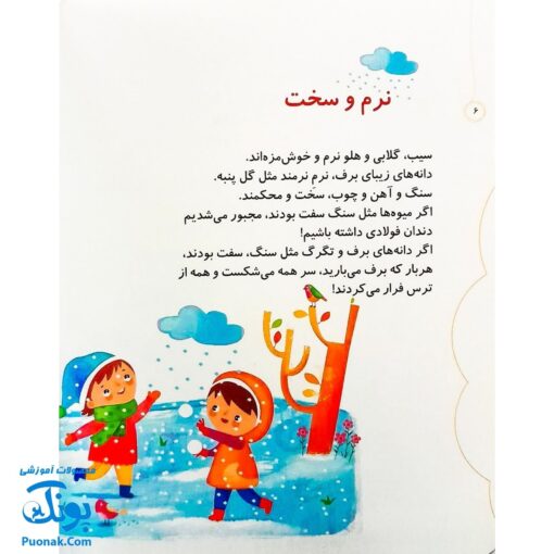 مجموعه کتاب خدای ما چه جوریه؟ ۱۶ کارهایش دقیق است