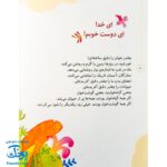 مجموعه کتاب خدای ما چه جوریه؟ ۱۶ کارهایش دقیق است