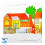 کتاب هشدارهای جنسی و جسمی! (خانم پلیس درباره ی غریبه ها چه گفت؟)