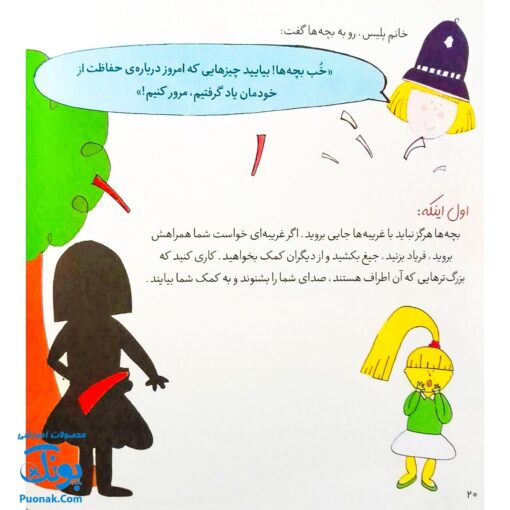 کتاب هشدارهای جنسی و جسمی! (خانم پلیس درباره ی غریبه ها چه گفت؟)