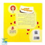 کتاب هشدارهای جنسی و جسمی! (خانم پلیس درباره ی غریبه ها چه گفت؟)