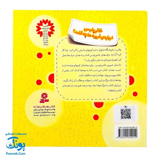 کتاب هشدارهای جنسی و جسمی! (خانم پلیس درباره ی غریبه ها چه گفت؟)