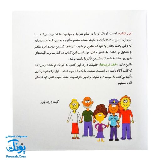 کتاب مجموعه هشدارهای جنسی و جسمی بعضی غریبه ها حقه بازند