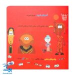 کتاب مجموعه هشدارهای جنسی و جسمی بعضی غریبه ها حقه بازند