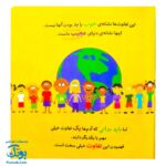 کتاب مجموعه هشدارهای جنسی و جسمی بعضی غریبه ها حقه بازند