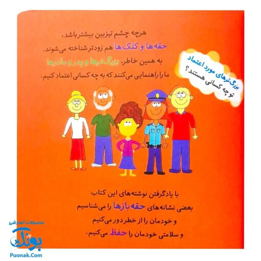 کتاب مجموعه هشدارهای جنسی و جسمی بعضی غریبه ها حقه بازند