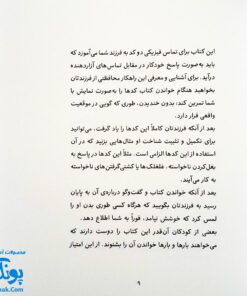 کتاب هشدارهای جنسی و جسمی! (بدنم مال خودم است)