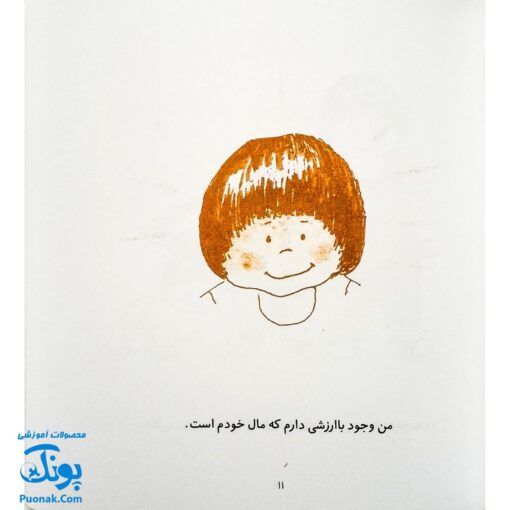 کتاب هشدارهای جنسی و جسمی! (بدنم مال خودم است)