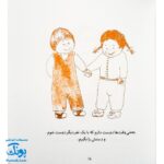 کتاب هشدارهای جنسی و جسمی! (بدنم مال خودم است)