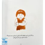 کتاب هشدارهای جنسی و جسمی! (بدنم مال خودم است)