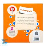کتاب هشدارهای جنسی و جسمی! (بدنم مال خودم است)