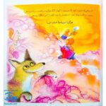 کتاب مجموعه هشدارهای جنسی و جسمی با غریبه ها حرف نمی زنم