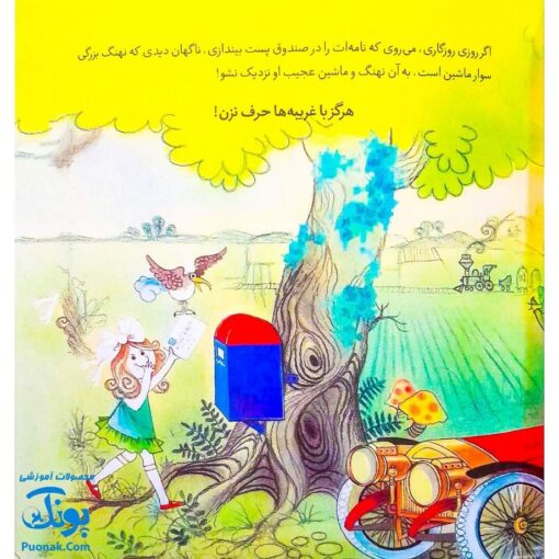 کتاب مجموعه هشدارهای جنسی و جسمی با غریبه ها حرف نمی زنم