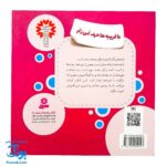 کتاب مجموعه هشدارهای جنسی و جسمی با غریبه ها حرف نمی زنم