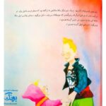 کتاب هشدارهای جنسی و جسمی! (با غریبه ها جایی نمی روند)