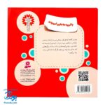 کتاب هشدارهای جنسی و جسمی! (با غریبه ها جایی نمی روند)