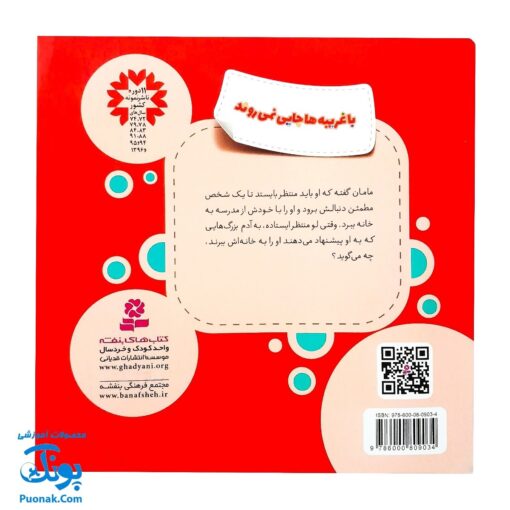 کتاب هشدارهای جنسی و جسمی! (با غریبه ها جایی نمی روند)