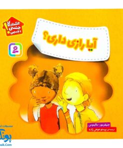 کتاب هشدارهای جنسی و جسمی! (آیا رازی داری؟)