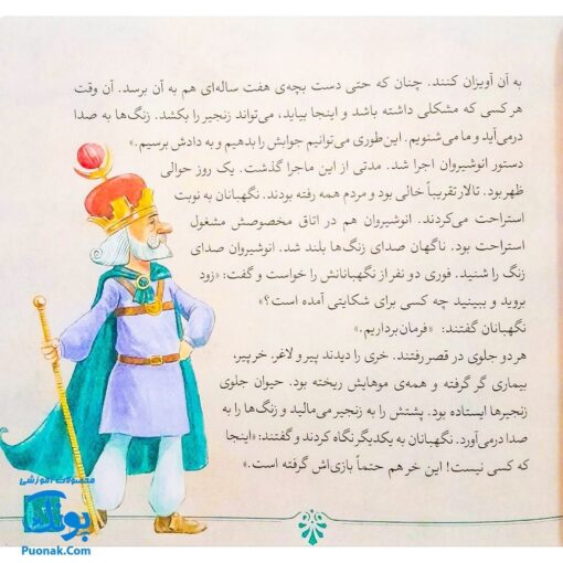 کتاب مجموعه قصه های قشنگ و قدیمی جلد ۱۱ یازدهم ۱۲ قصه از سیاست نامه نظام الملک طوسی