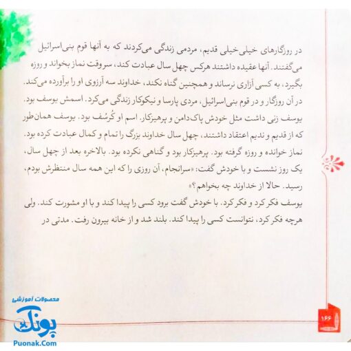 کتاب مجموعه قصه های قشنگ و قدیمی جلد ۱۱ یازدهم ۱۲ قصه از سیاست نامه نظام الملک طوسی